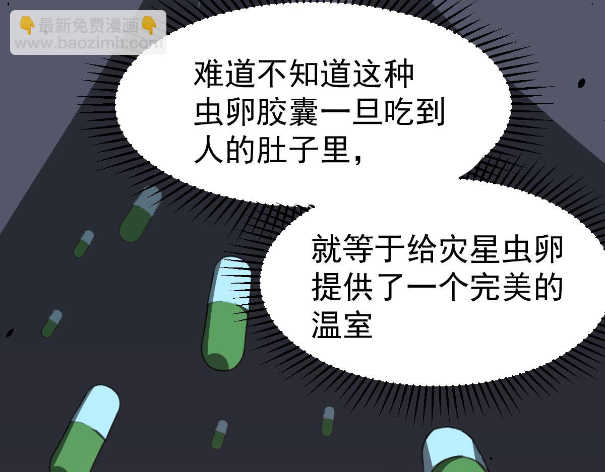 超凡進化 - 063話 麗康醫美的黑幕(1/4) - 4