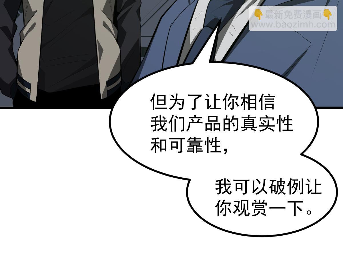 超凡進化 - 063話 麗康醫美的黑幕(1/4) - 1