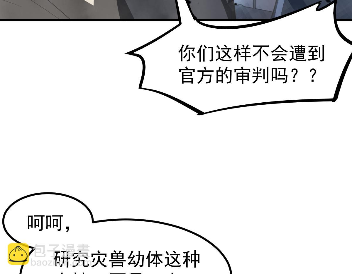 超凡進化 - 063話 麗康醫美的黑幕(2/4) - 8