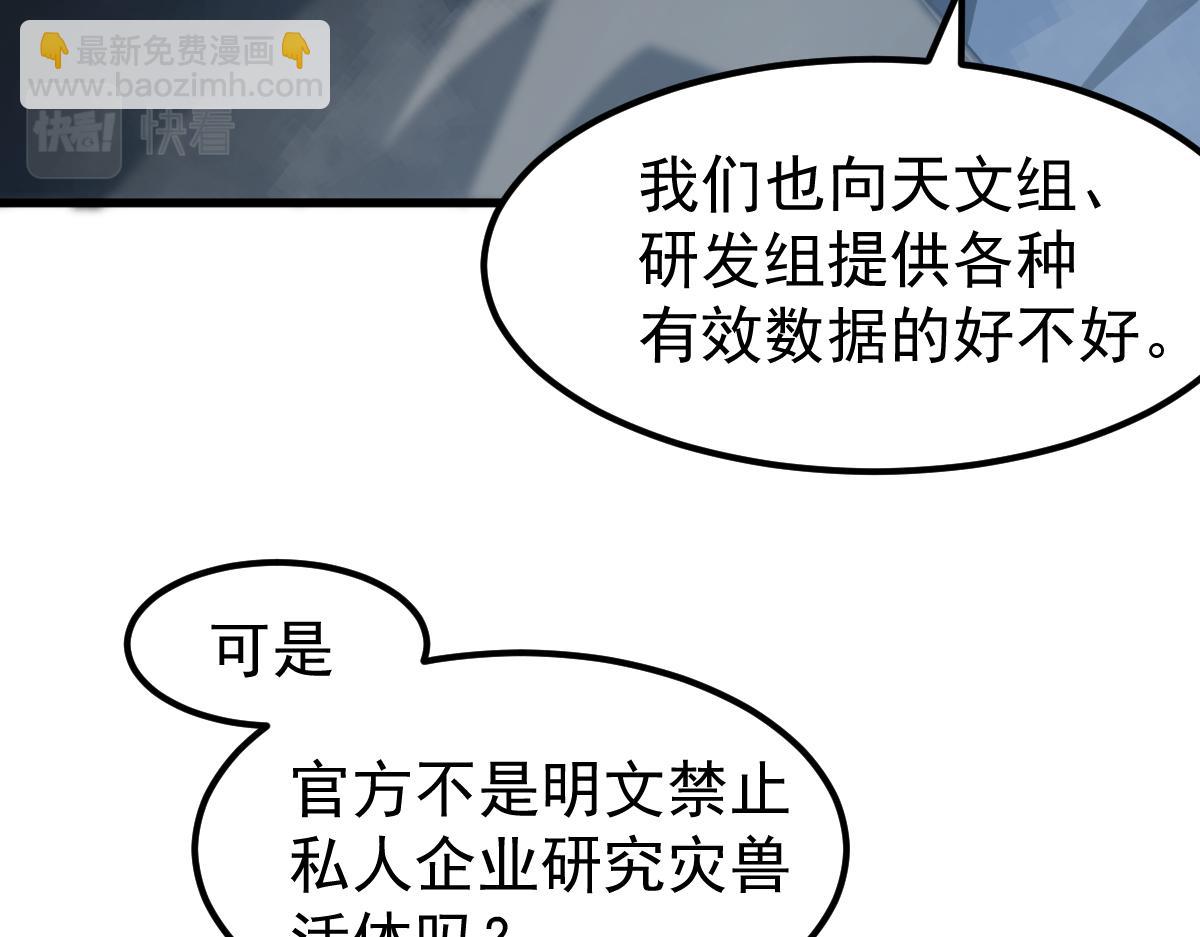 超凡進化 - 063話 麗康醫美的黑幕(2/4) - 3