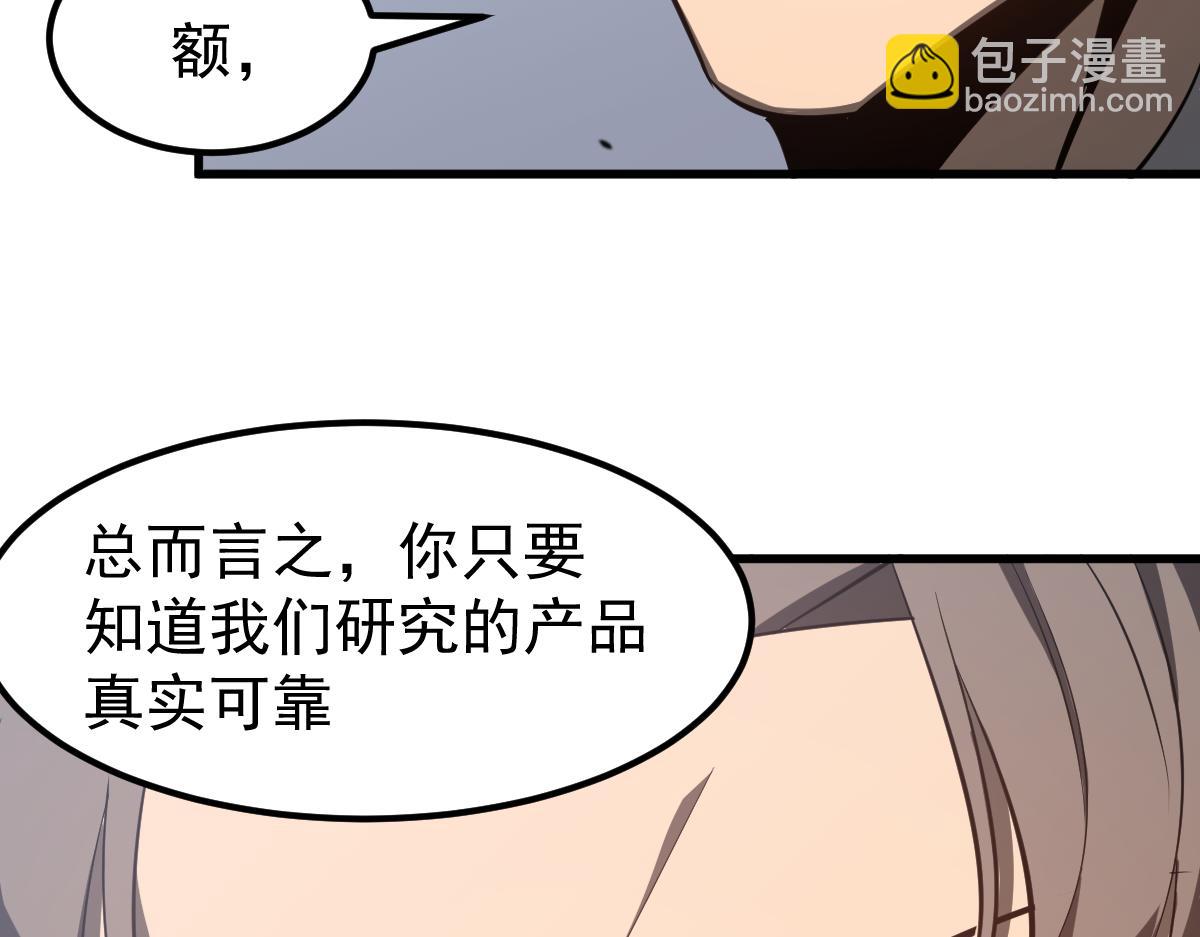 超凡進化 - 063話 麗康醫美的黑幕(2/4) - 7