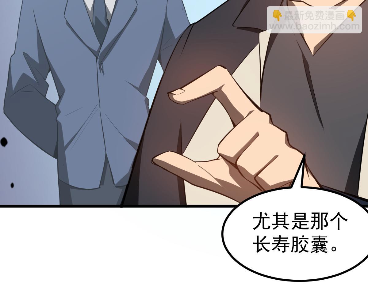 超凡進化 - 063話 麗康醫美的黑幕(2/4) - 4