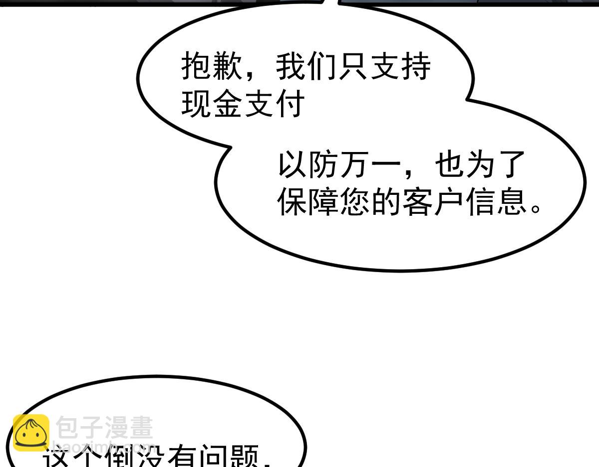 超凡進化 - 063話 麗康醫美的黑幕(2/4) - 2