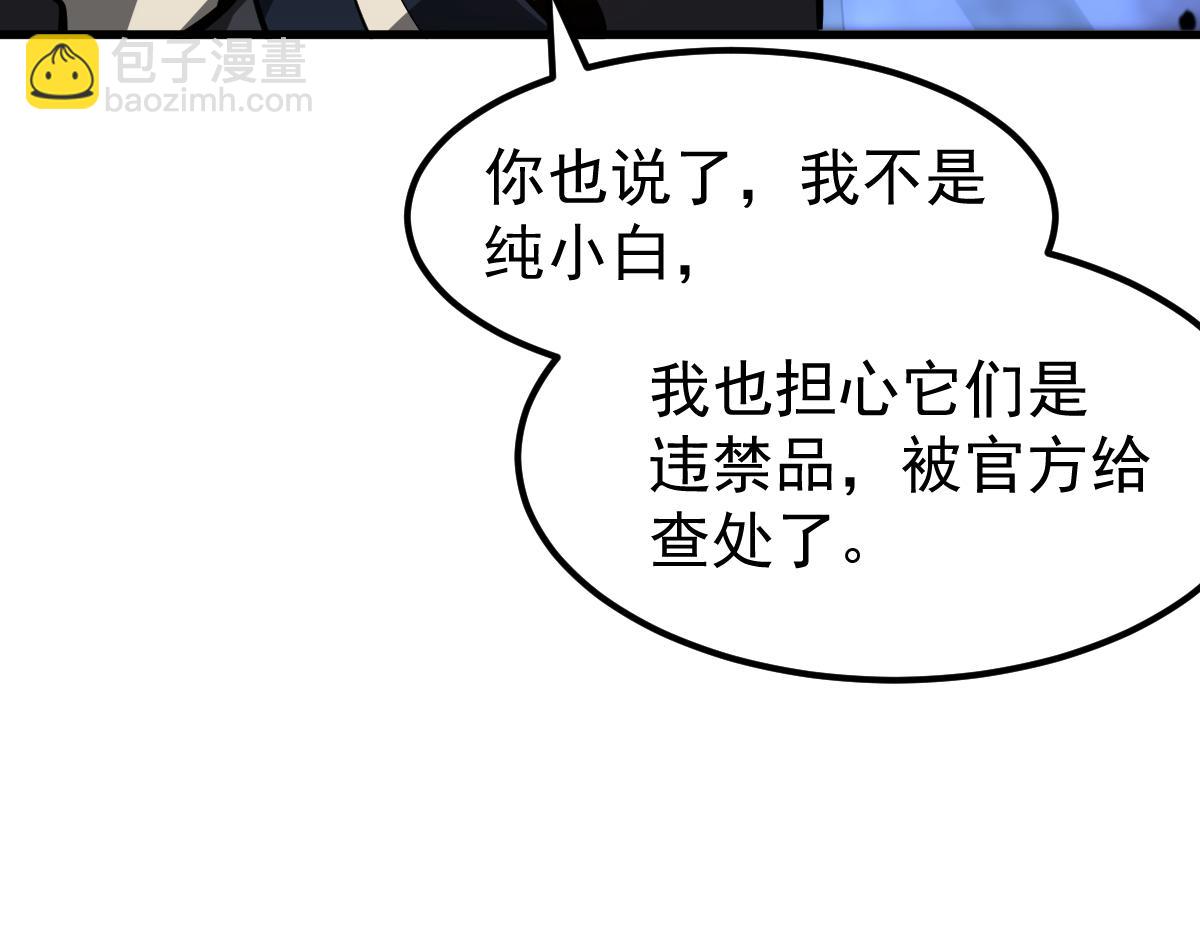超凡進化 - 063話 麗康醫美的黑幕(2/4) - 5