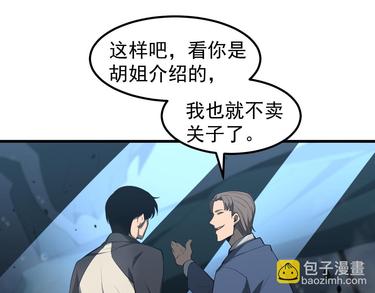 超凡進化 - 063話 麗康醫美的黑幕(2/4) - 2