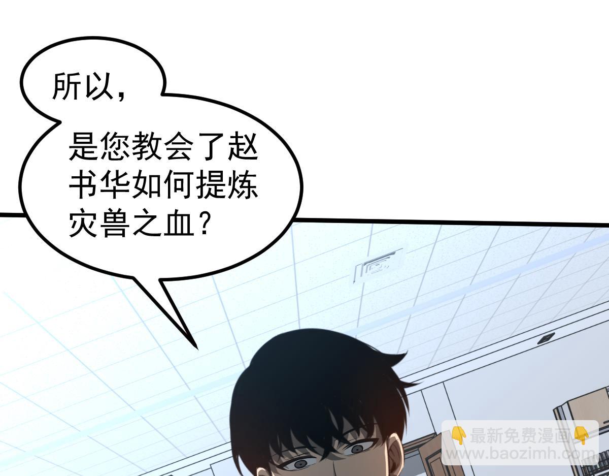 超凡進化 - 065話 夜訪馮教授(3/4) - 6