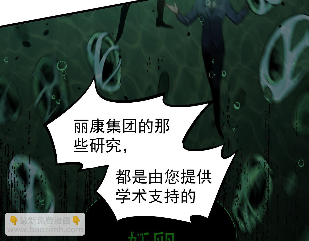 超凡進化 - 065話 夜訪馮教授(3/4) - 8