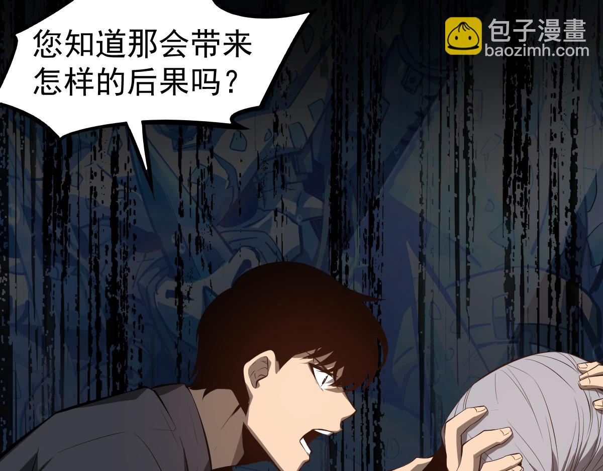 超凡進化 - 065話 夜訪馮教授(3/4) - 2