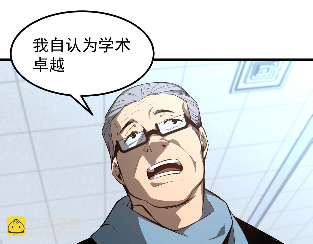 超凡進化 - 065話 夜訪馮教授(3/4) - 8