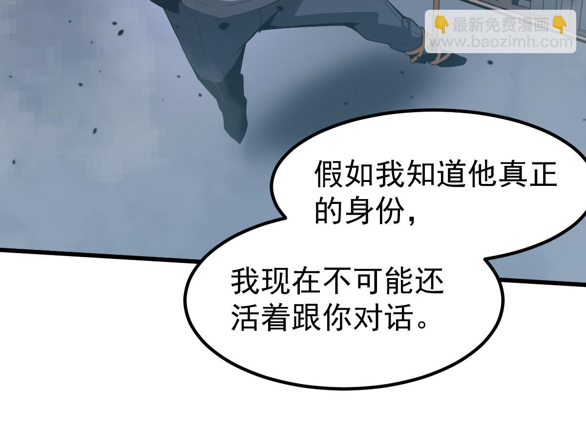 超凡進化 - 065話 夜訪馮教授(3/4) - 5