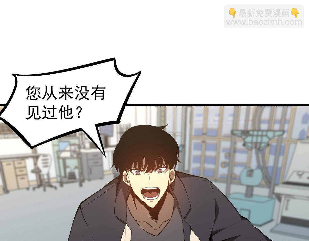 超凡進化 - 065話 夜訪馮教授(3/4) - 6