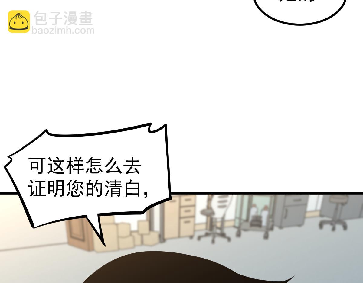 超凡進化 - 065話 夜訪馮教授(3/4) - 8