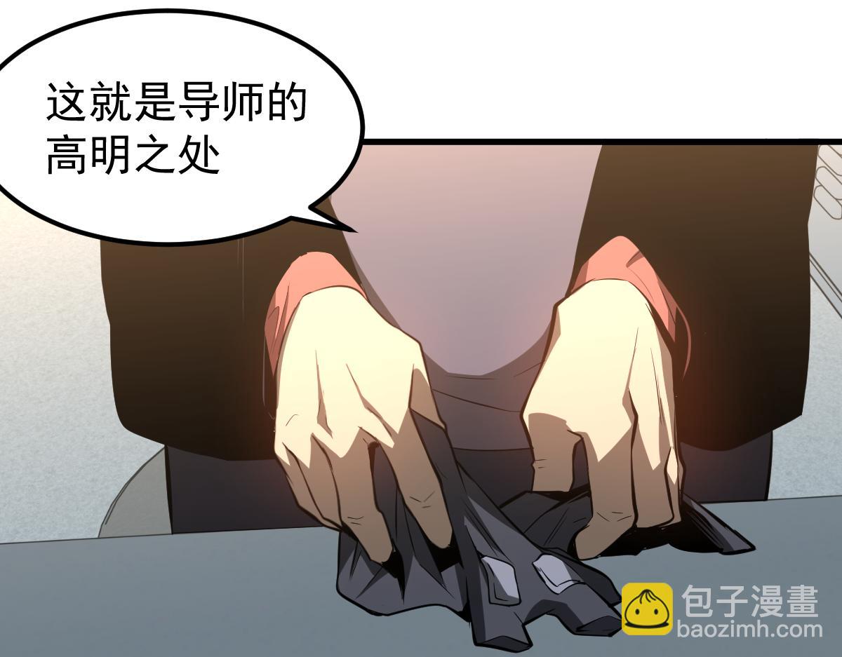 超凡進化 - 065話 夜訪馮教授(3/4) - 3