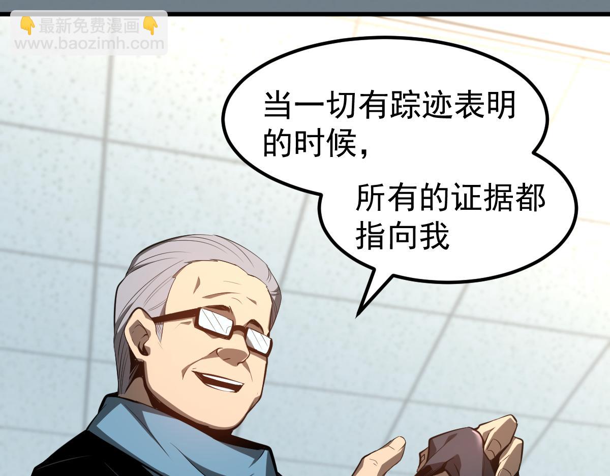 超凡進化 - 065話 夜訪馮教授(3/4) - 4