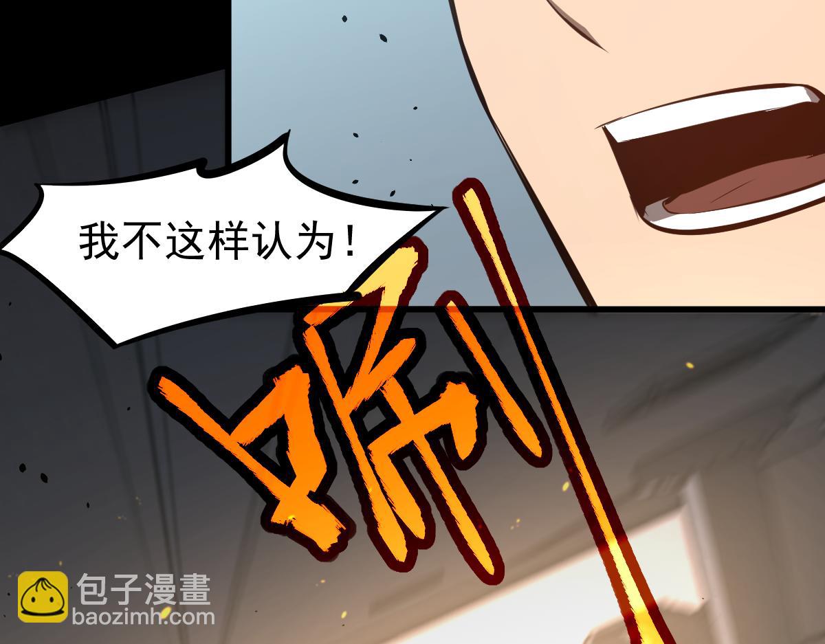 超凡進化 - 065話 夜訪馮教授(3/4) - 8