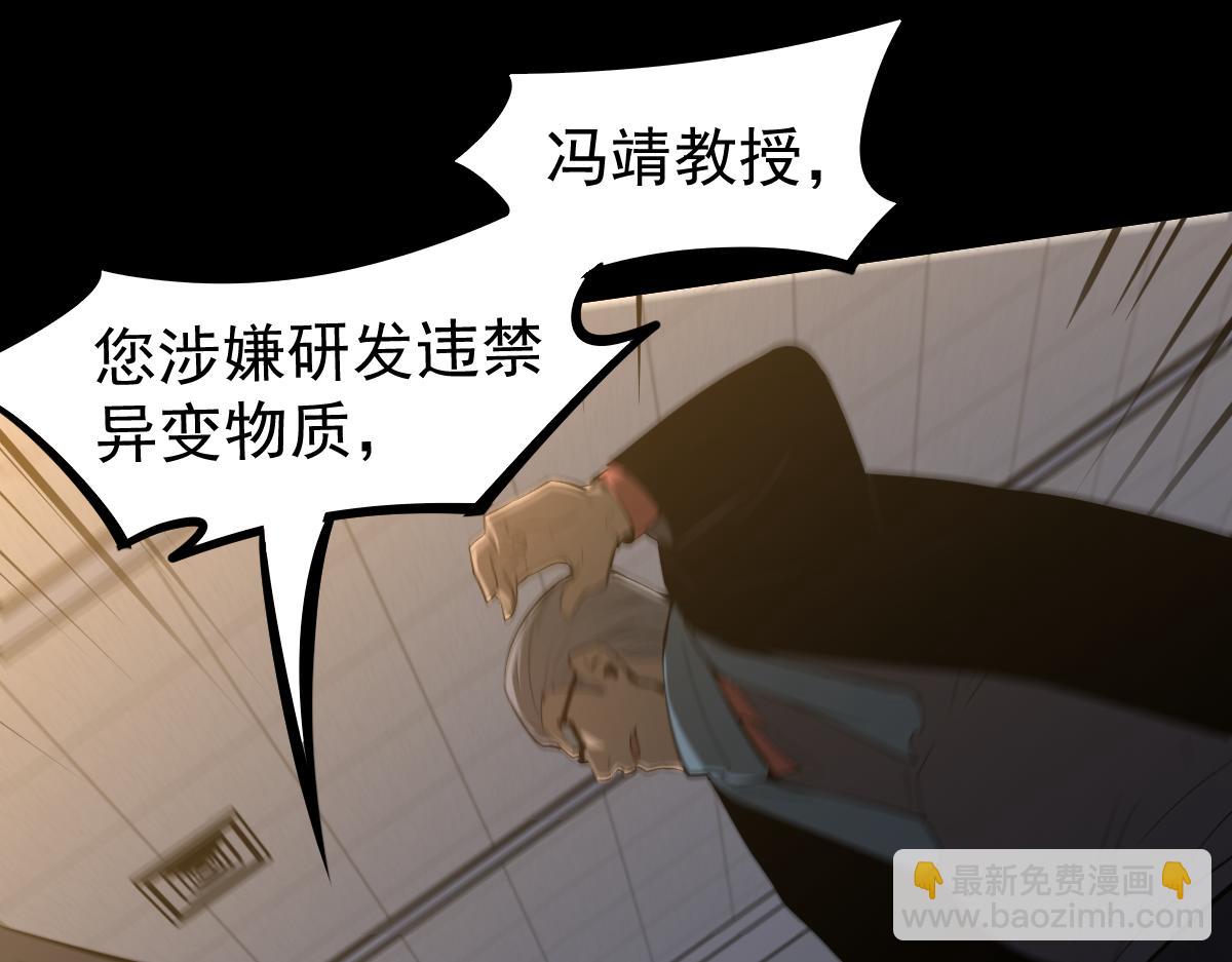 超凡進化 - 065話 夜訪馮教授(4/4) - 7