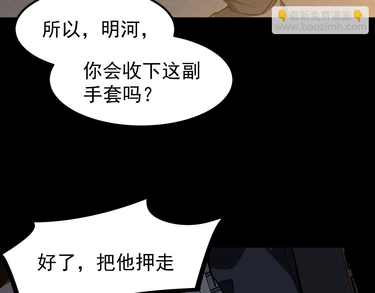 超凡進化 - 065話 夜訪馮教授(4/4) - 1