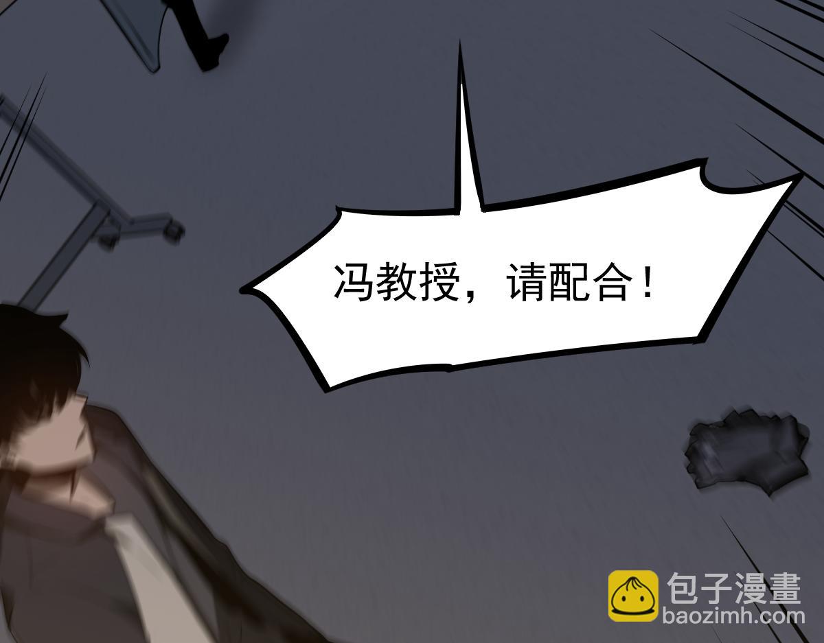 超凡進化 - 065話 夜訪馮教授(4/4) - 1