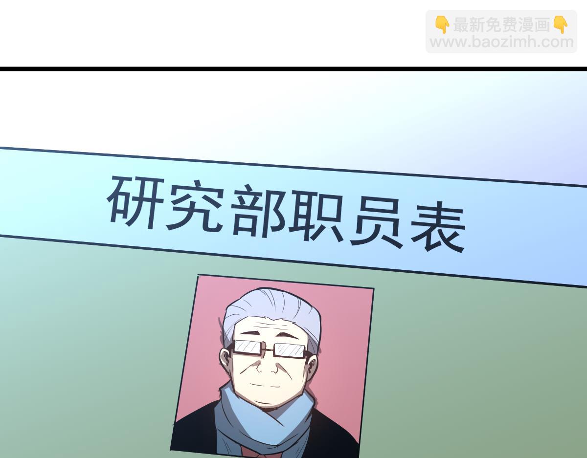 超凡進化 - 065話 夜訪馮教授(1/4) - 1