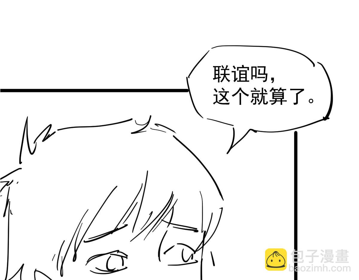 超凡進化 - 065話 夜訪馮教授(4/4) - 1