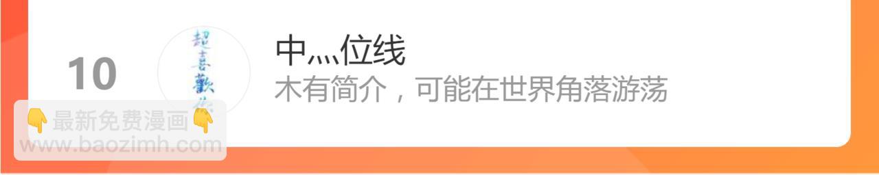 超凡進化 - 065話 夜訪馮教授(4/4) - 3