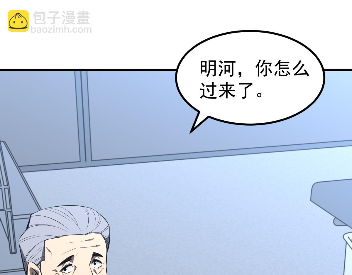 超凡進化 - 065話 夜訪馮教授(1/4) - 7