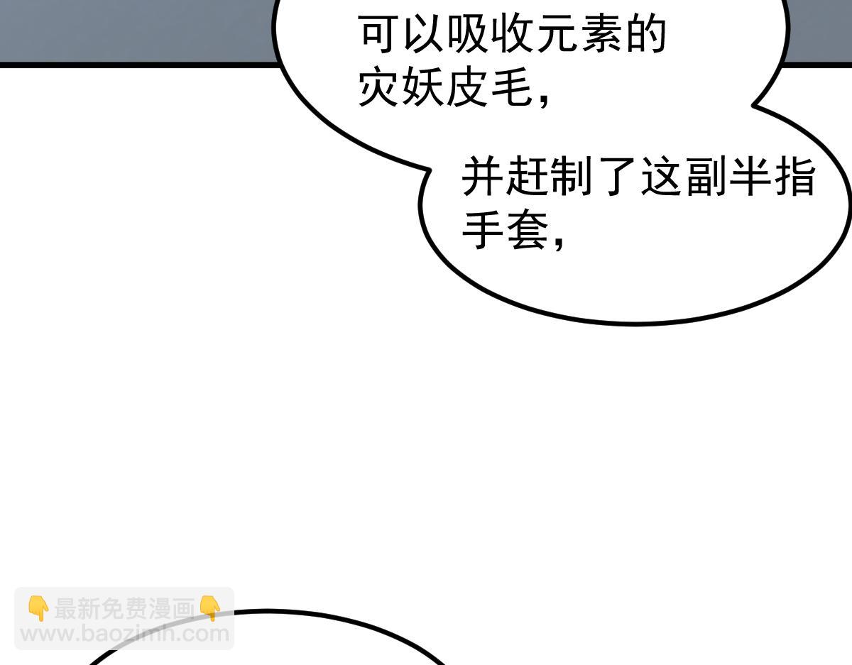 超凡進化 - 065話 夜訪馮教授(1/4) - 8