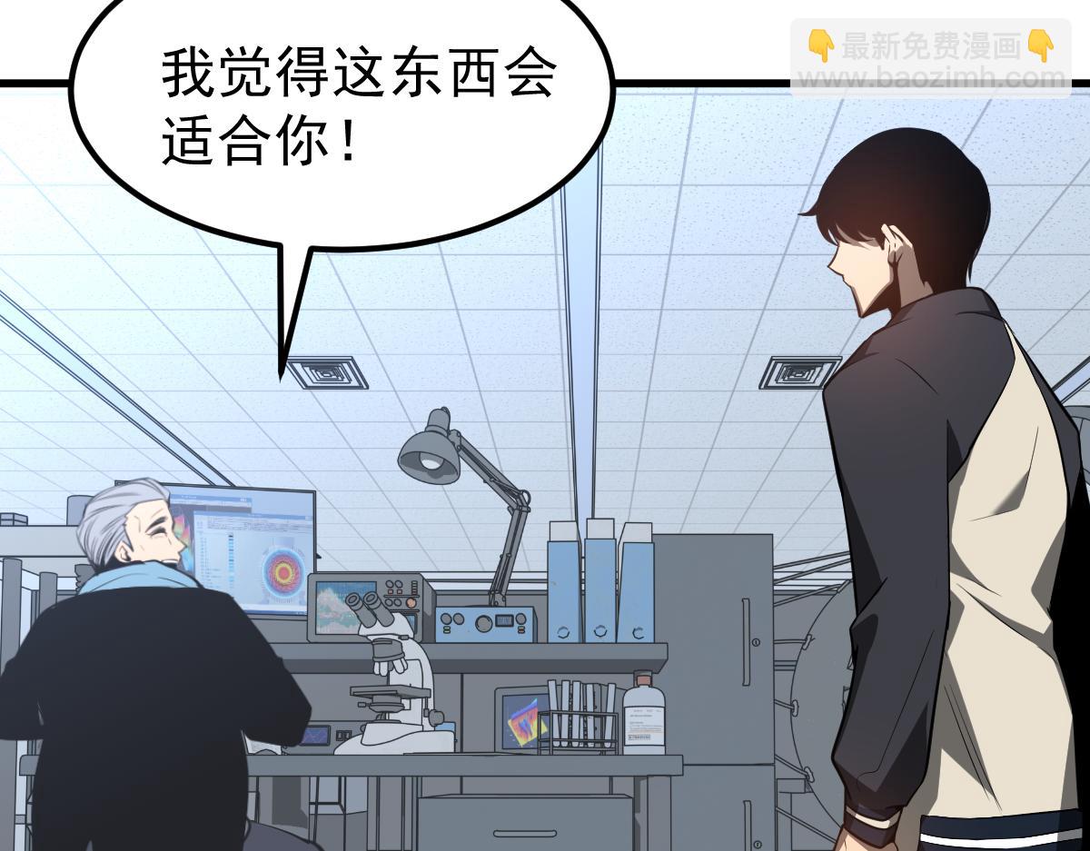 超凡進化 - 065話 夜訪馮教授(1/4) - 1