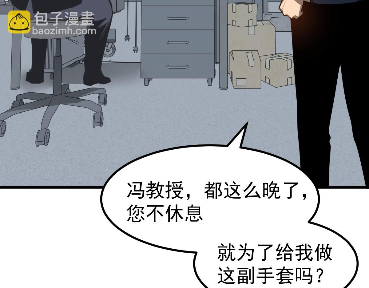 超凡進化 - 065話 夜訪馮教授(1/4) - 2