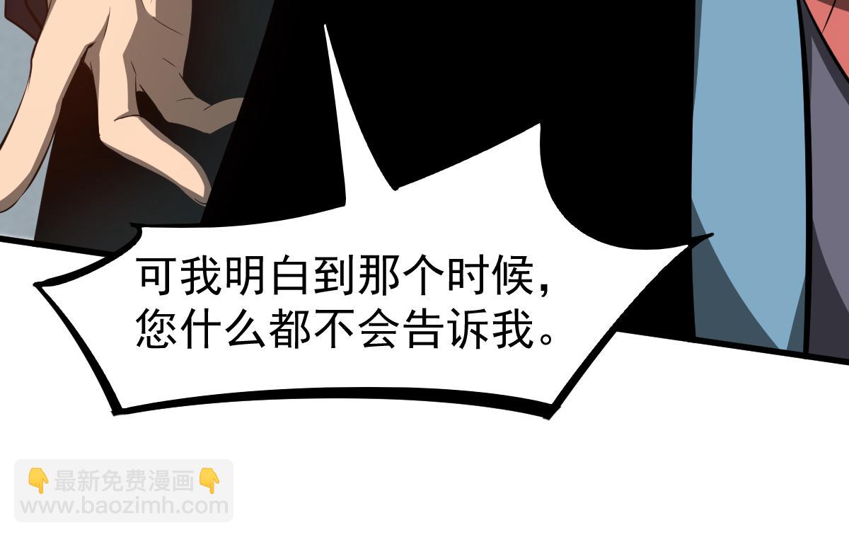 超凡進化 - 065話 夜訪馮教授(2/4) - 4