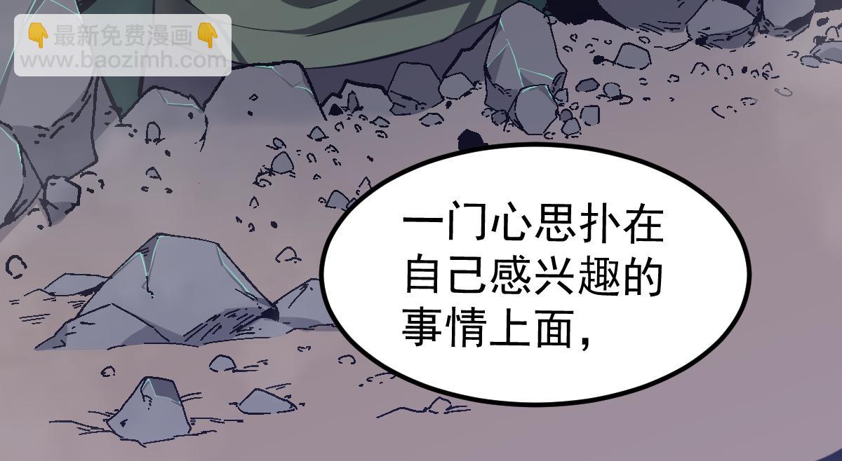 超凡進化 - 065話 夜訪馮教授(2/4) - 1