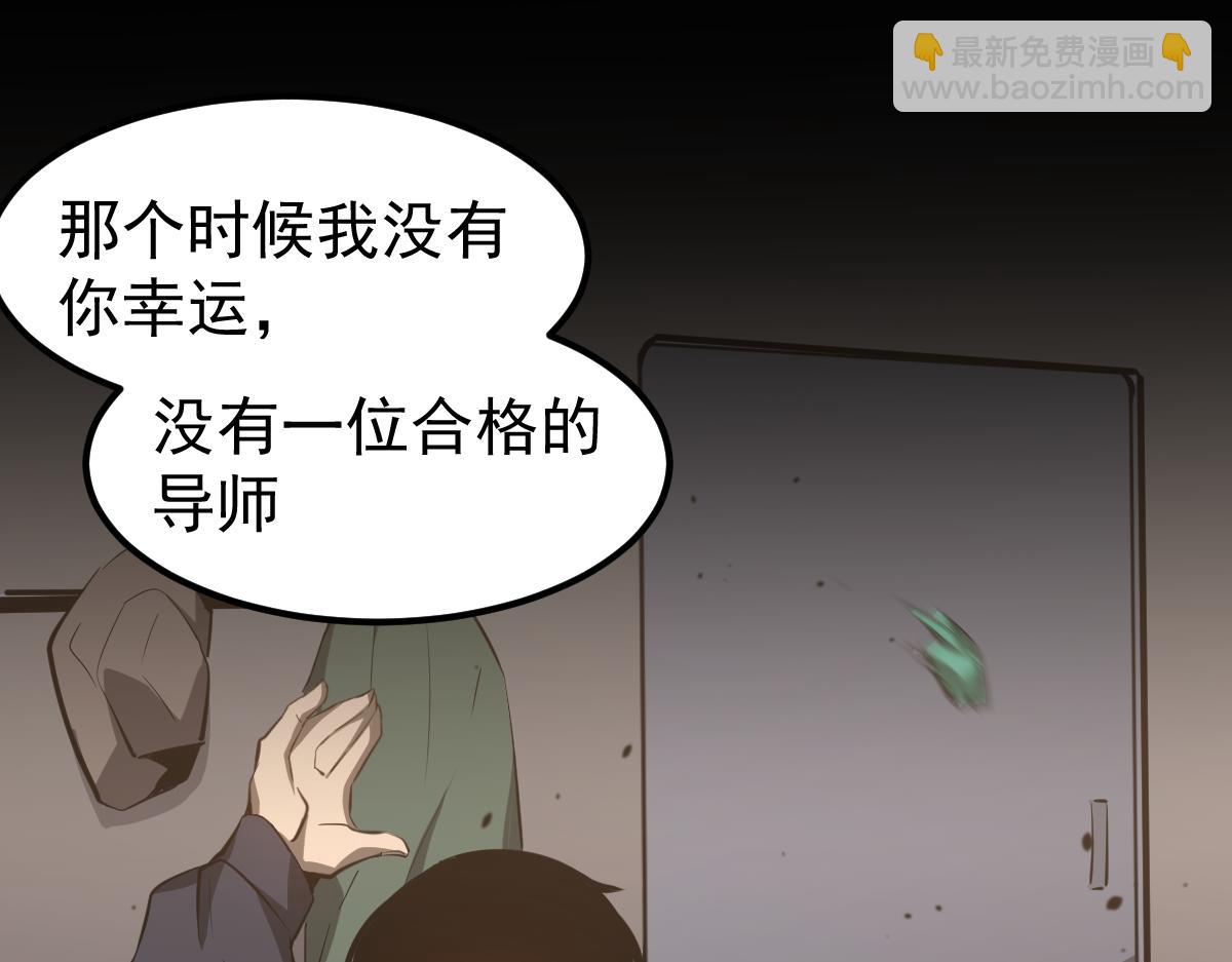 超凡進化 - 065話 夜訪馮教授(2/4) - 2