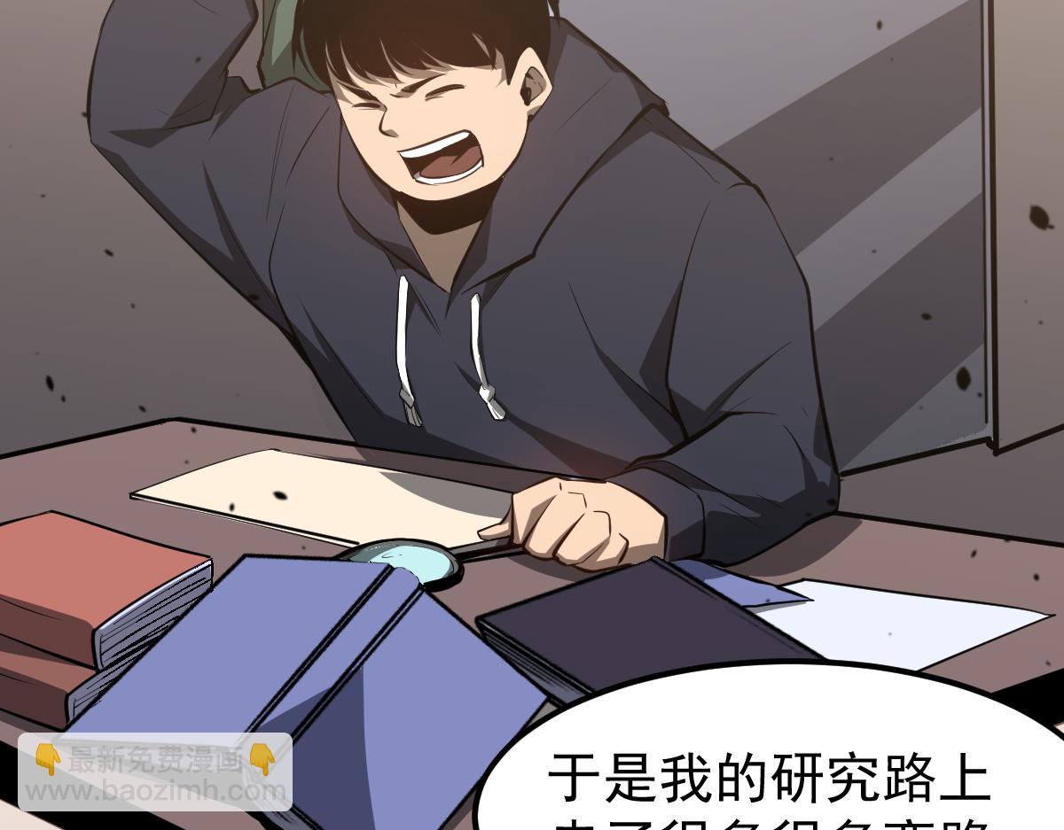 超凡進化 - 065話 夜訪馮教授(2/4) - 3