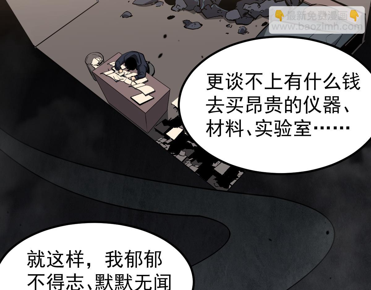 超凡進化 - 065話 夜訪馮教授(2/4) - 5
