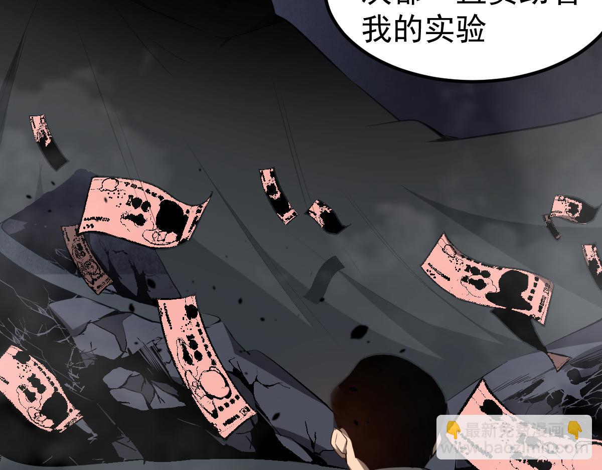 超凡進化 - 065話 夜訪馮教授(2/4) - 1