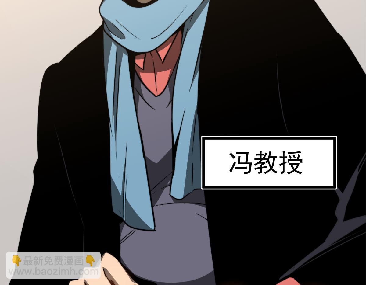 超凡進化 - 065話 夜訪馮教授(2/4) - 7