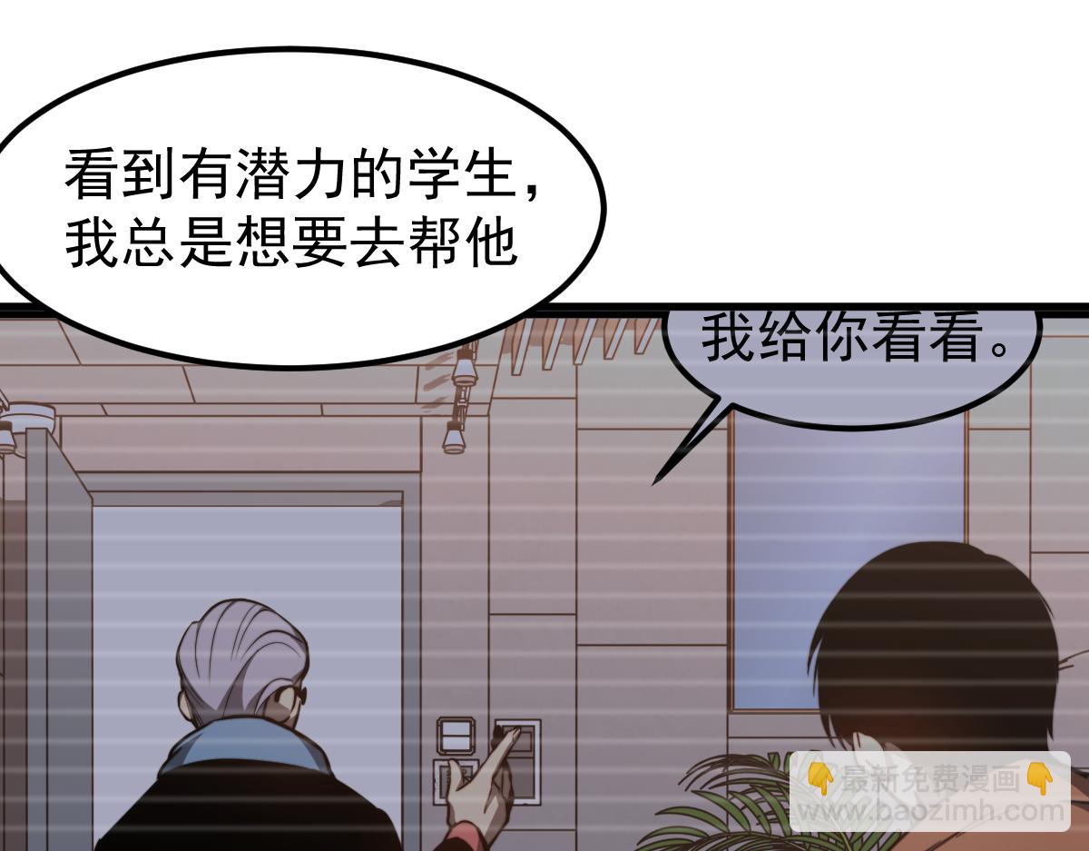 超凡進化 - 065話 夜訪馮教授(2/4) - 1