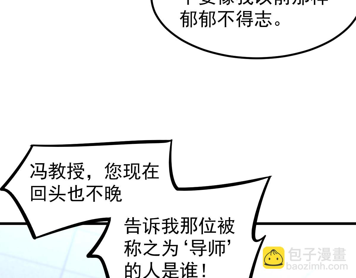 超凡進化 - 065話 夜訪馮教授(2/4) - 3