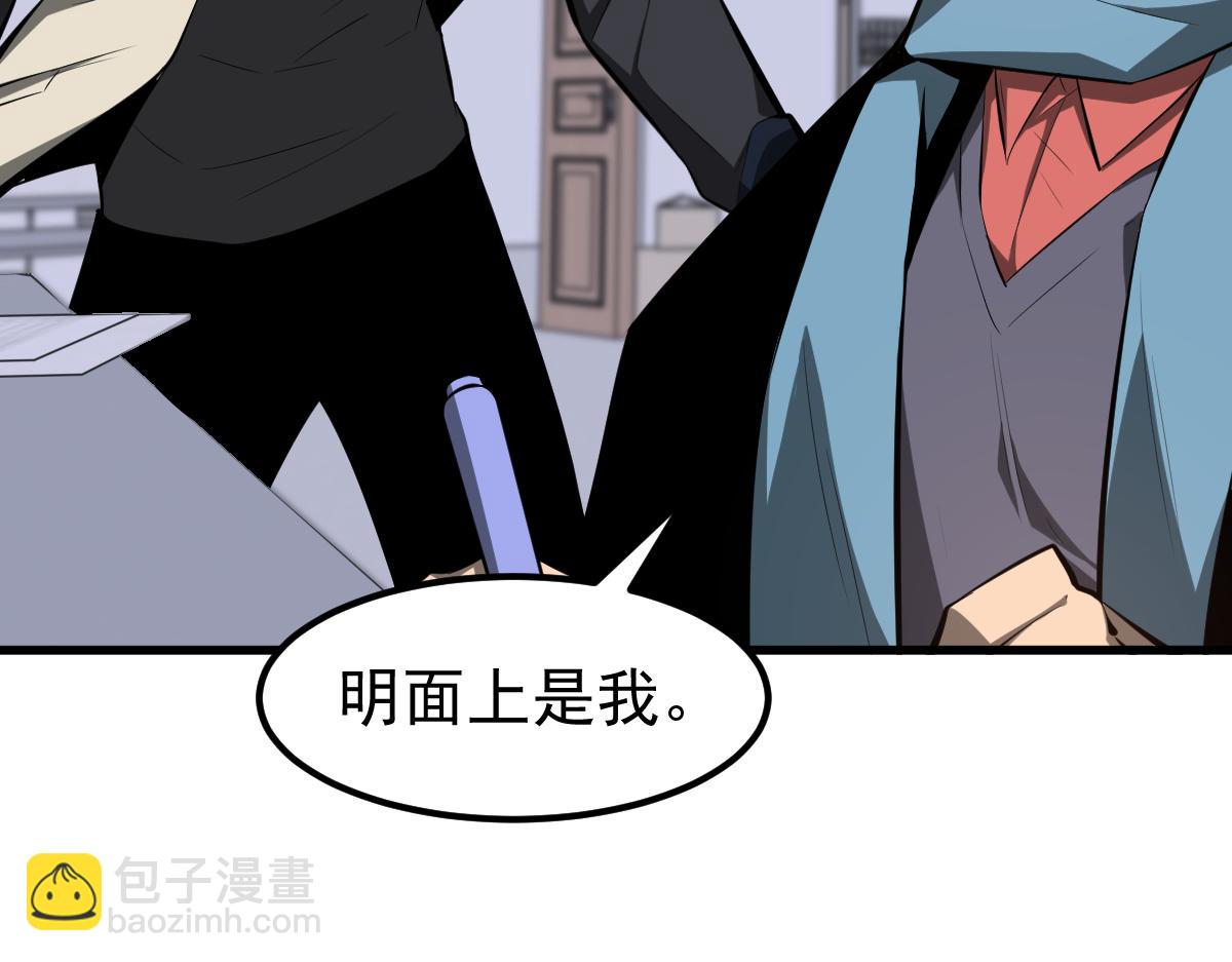 超凡進化 - 065話 夜訪馮教授(2/4) - 5