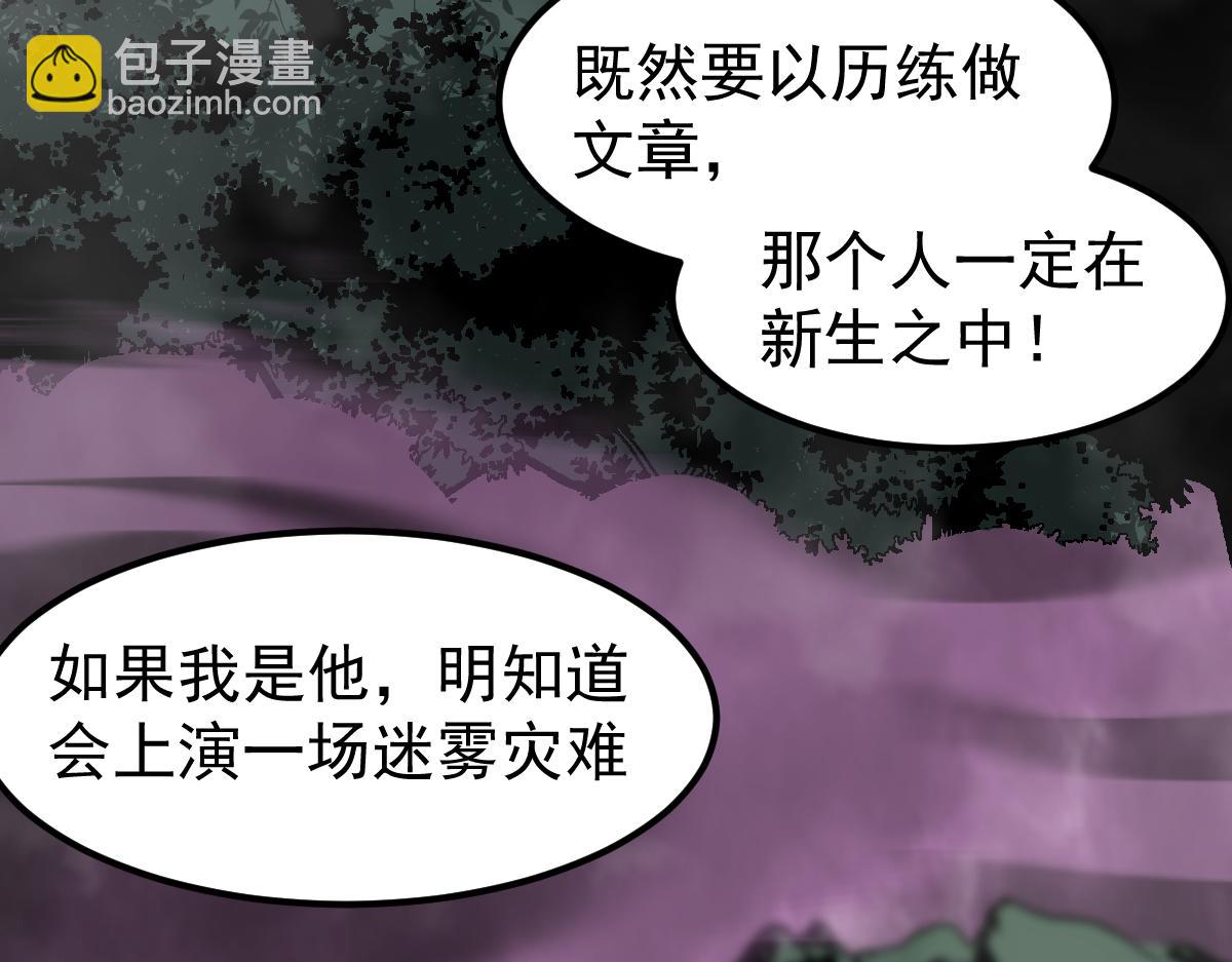 超凡進化 - 067話 智鬥聯誼會(3/4) - 6