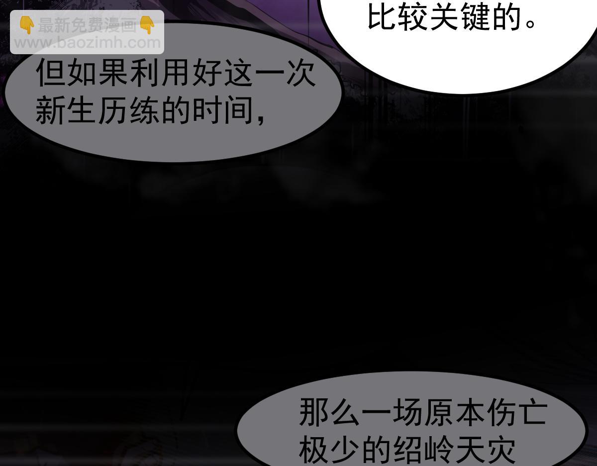 超凡進化 - 067話 智鬥聯誼會(3/4) - 3