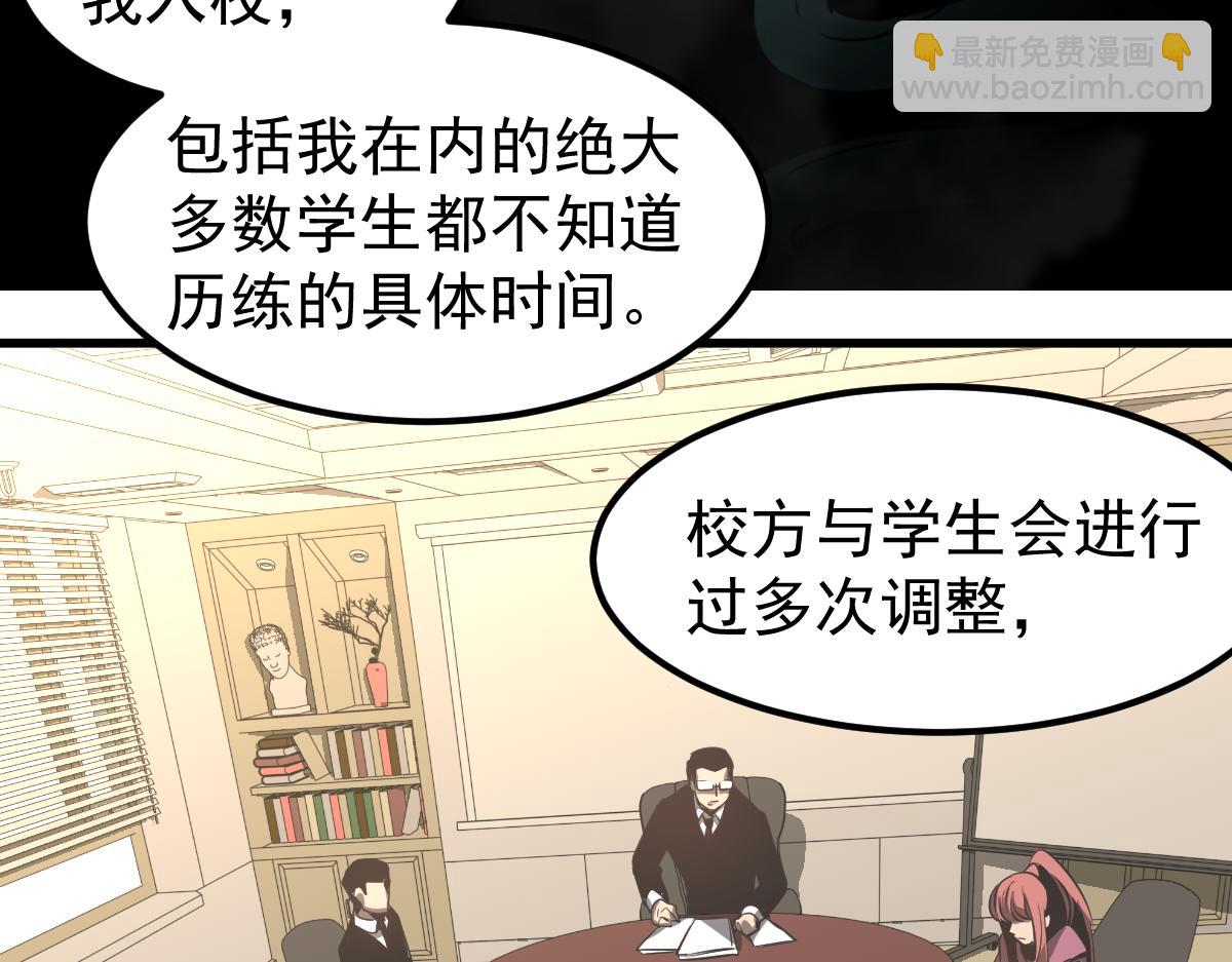 超凡進化 - 067話 智鬥聯誼會(3/4) - 7