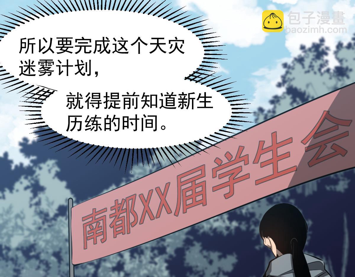 超凡進化 - 067話 智鬥聯誼會(3/4) - 2