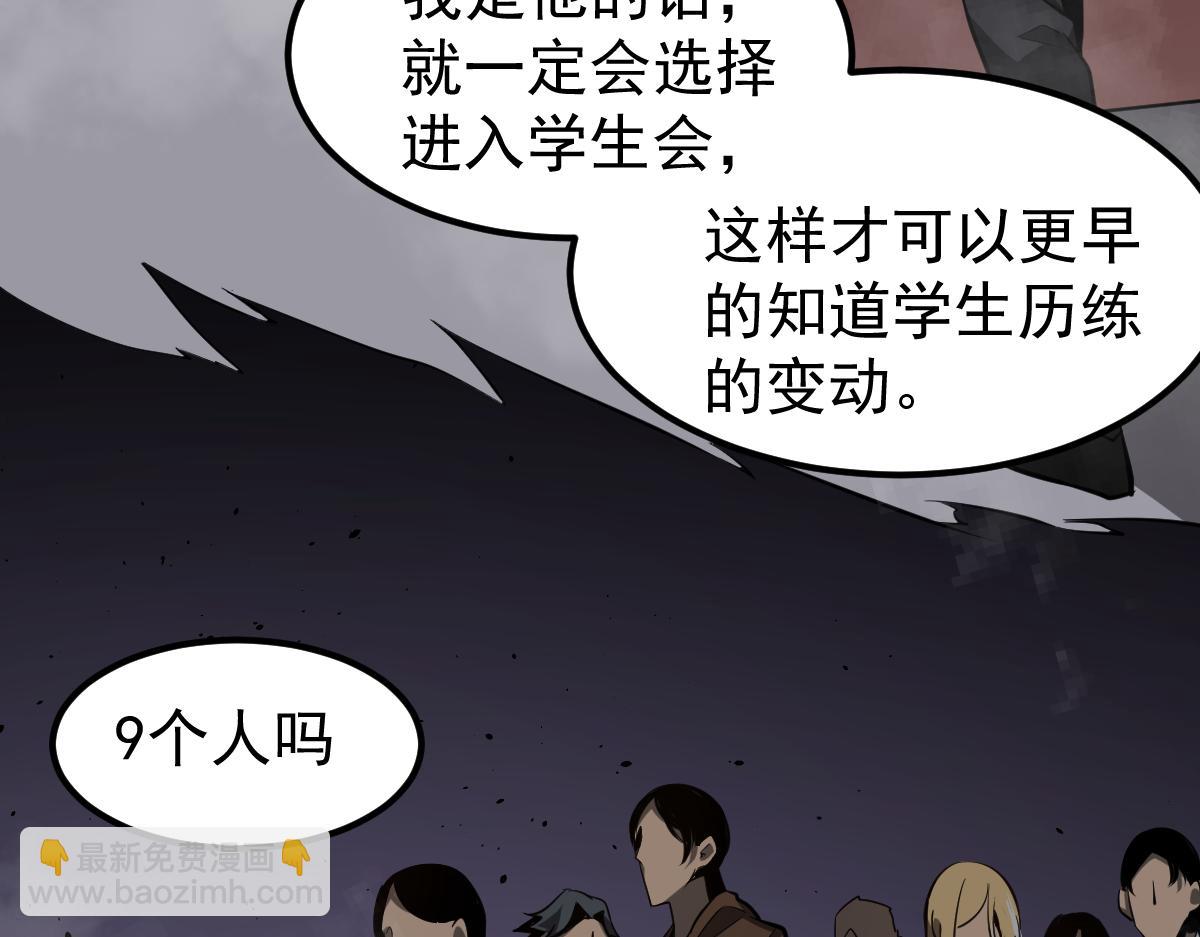 超凡进化 - 067话 智斗联谊会(3/4) - 4