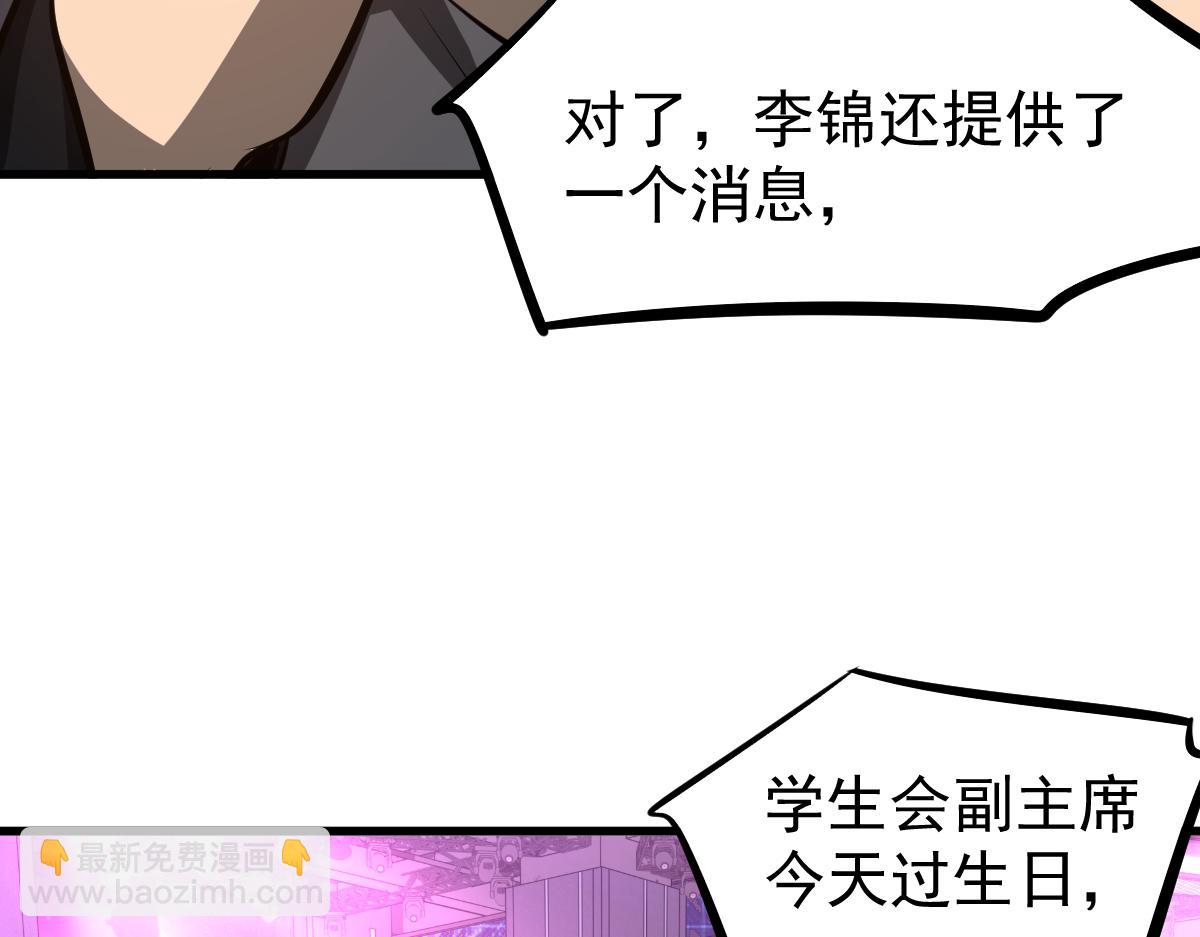 超凡進化 - 067話 智鬥聯誼會(3/4) - 8