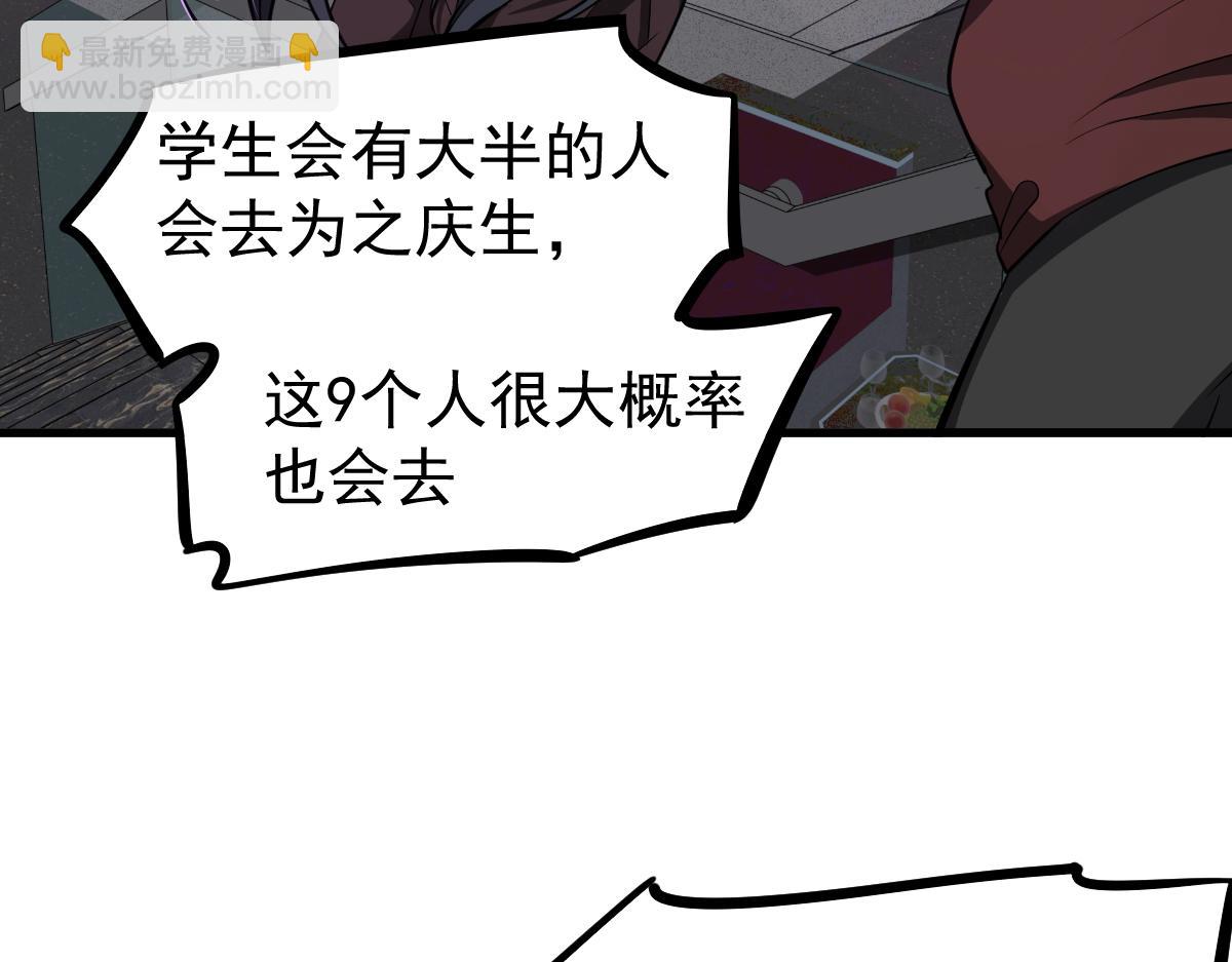 超凡進化 - 067話 智鬥聯誼會(3/4) - 2