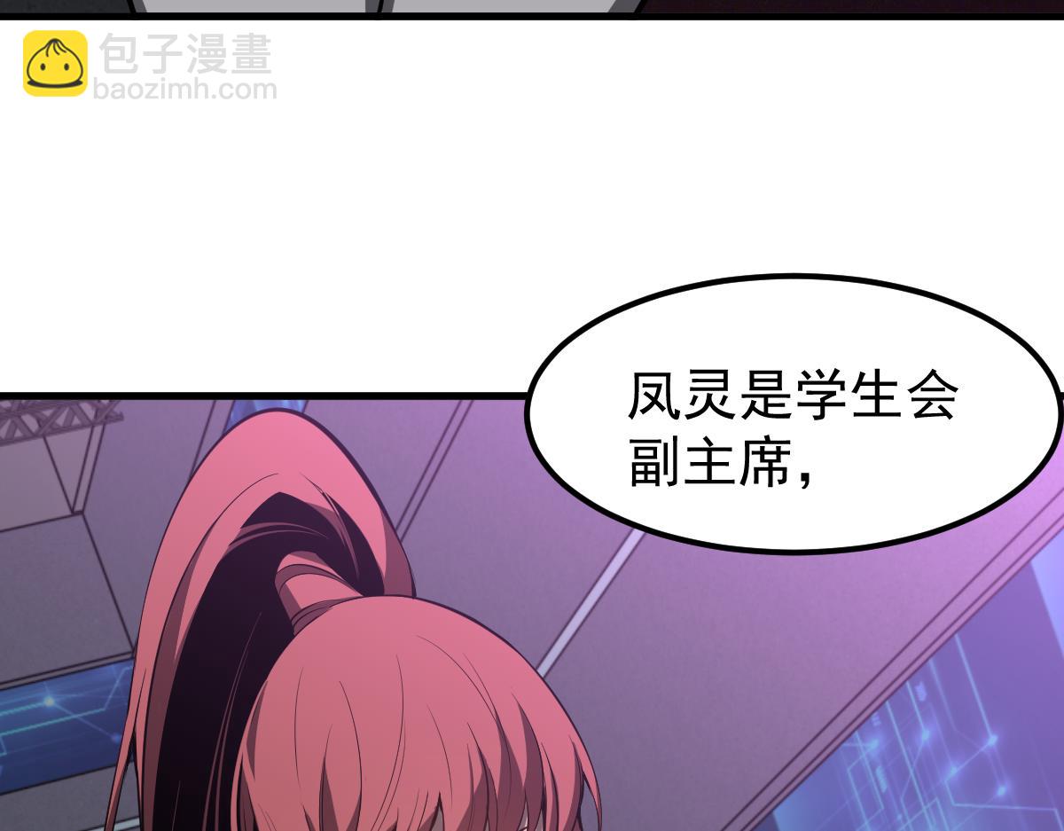 超凡進化 - 067話 智鬥聯誼會(3/4) - 1