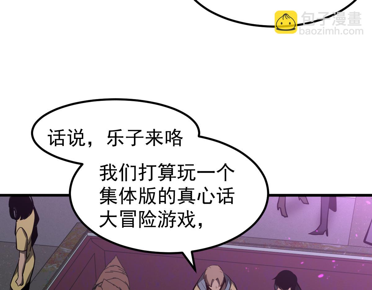 超凡進化 - 067話 智鬥聯誼會(4/4) - 5
