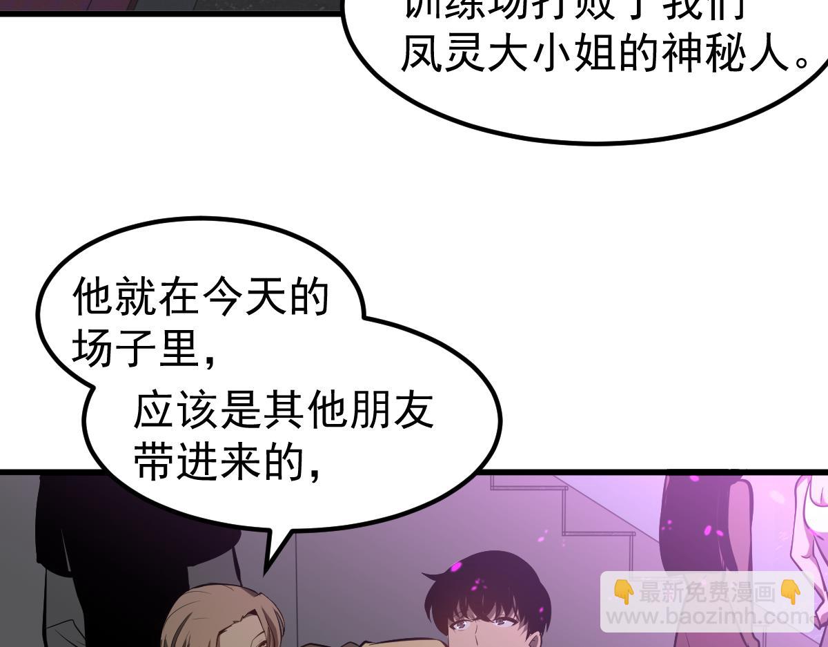 超凡進化 - 067話 智鬥聯誼會(4/4) - 1
