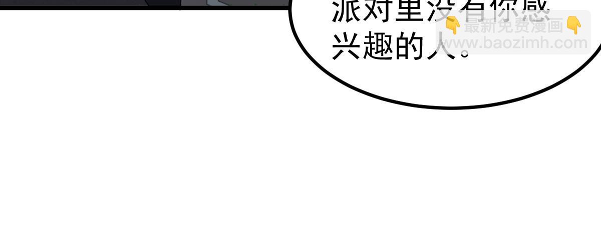 超凡进化 - 067话 智斗联谊会(1/4) - 1